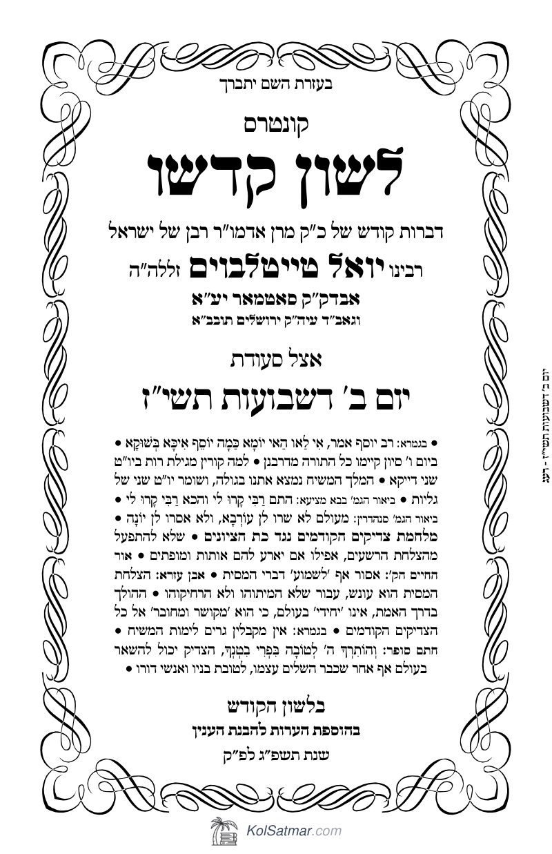 לש"ק שבועות תשי"ז של"ס