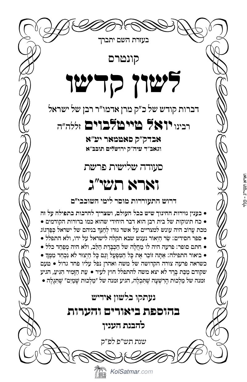 לש"ק וארא תשי"ג של"ס