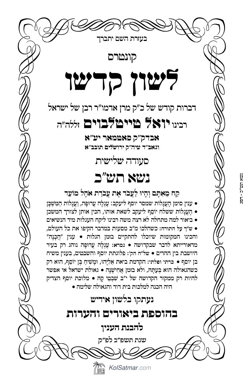 לש"ק נשא תש"כ של"ס