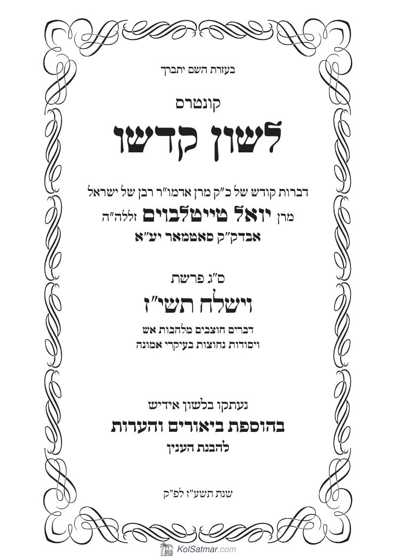 לש"ק וישלח תשי"ז של"ס