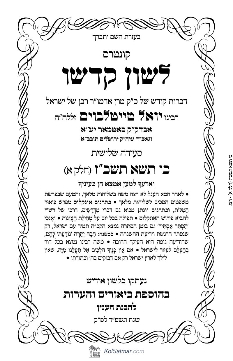 לש"ק כי תשא תשכ"ז של"ס, ח"א