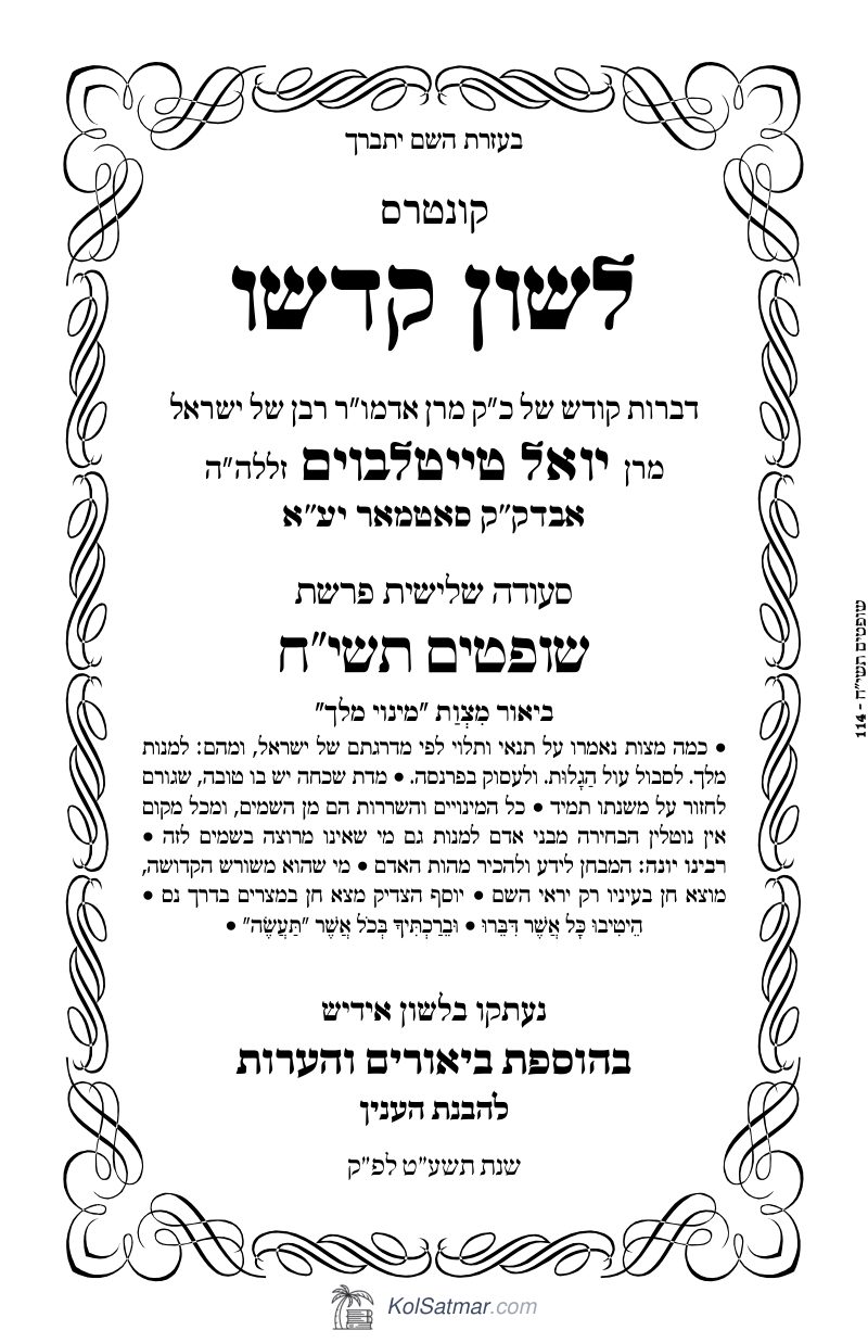 לש"ק שופטים תשי"ח של"ס