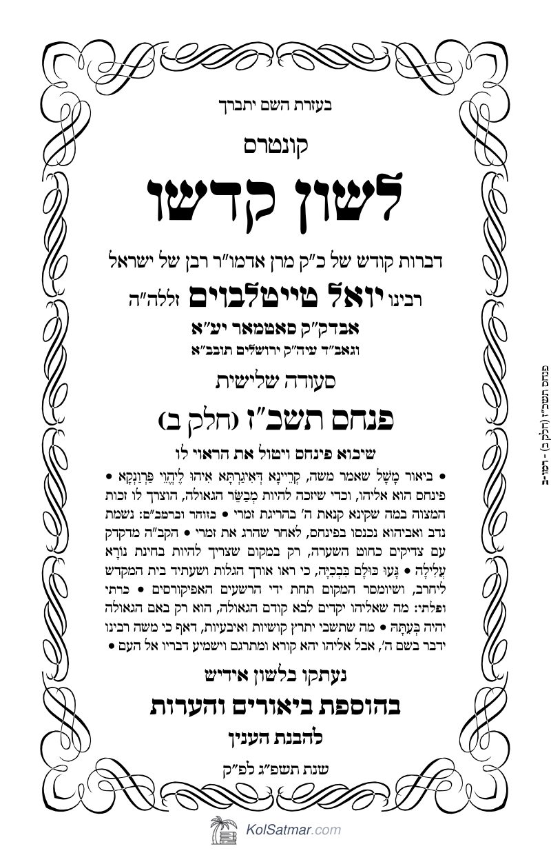 לש"ק פנחס תשכ"ז של"ס, ח"ב