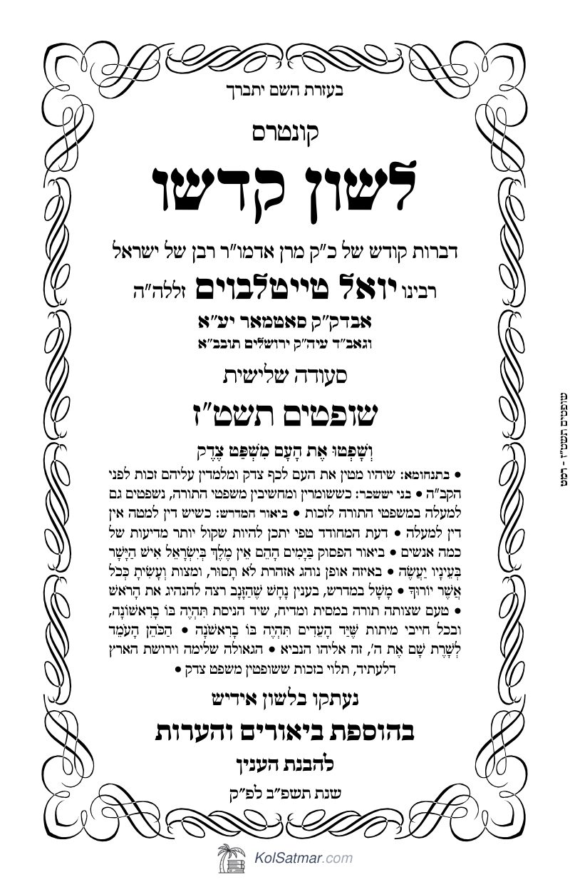 לש"ק שופטים תשט"ז של"ס