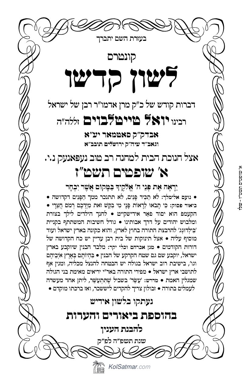 לש"ק שופטים תשט"ז חנוכת הבית