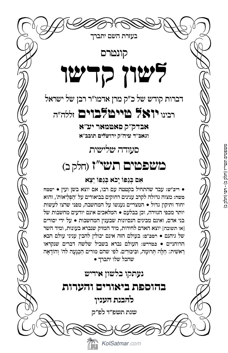 לש"ק משפטים תשי"ז של"ס, ח"ב