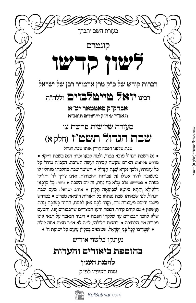 לש"ק הגדול תשט"ז של"ס, ח"א