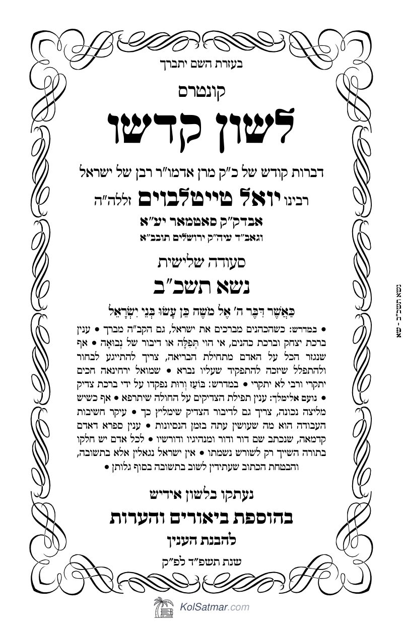 לש"ק נשא תשכ"ב של"ס