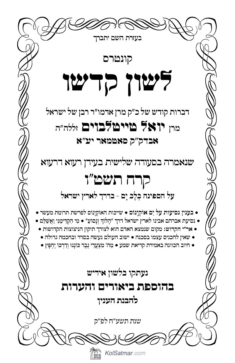 לש"ק קרח תשט"ו של"ס