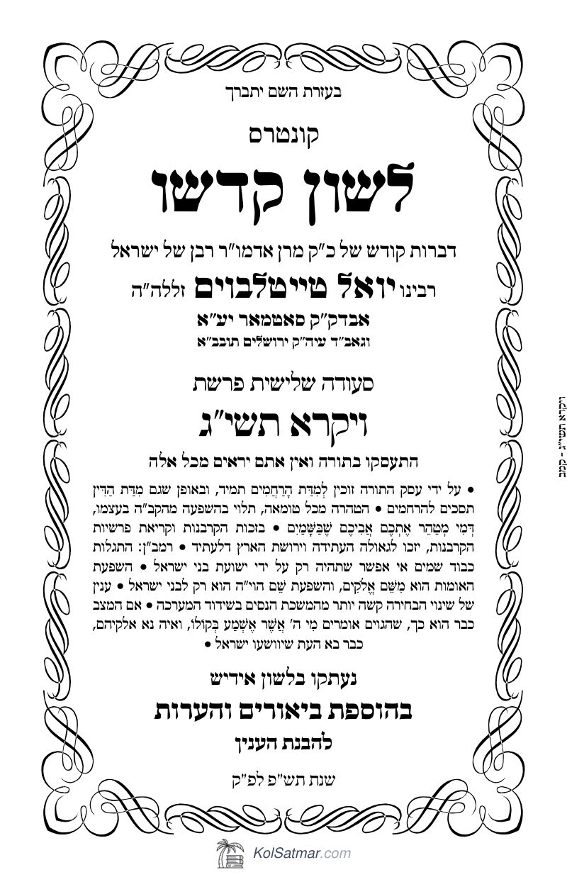 לש"ק ויקרא תשי"ג של"ס