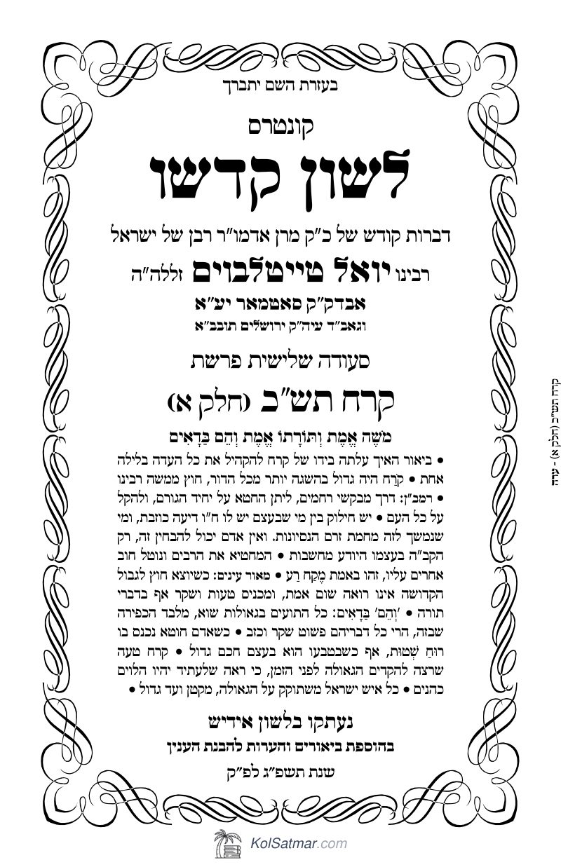 לש"ק קרח תש"כ של"ס, ח"א