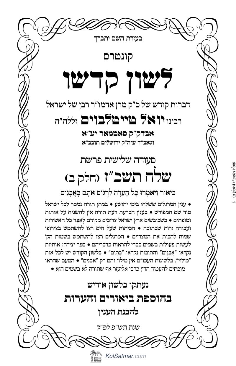 לש"ק שלח תשכ"ז של"ס, ח"ב