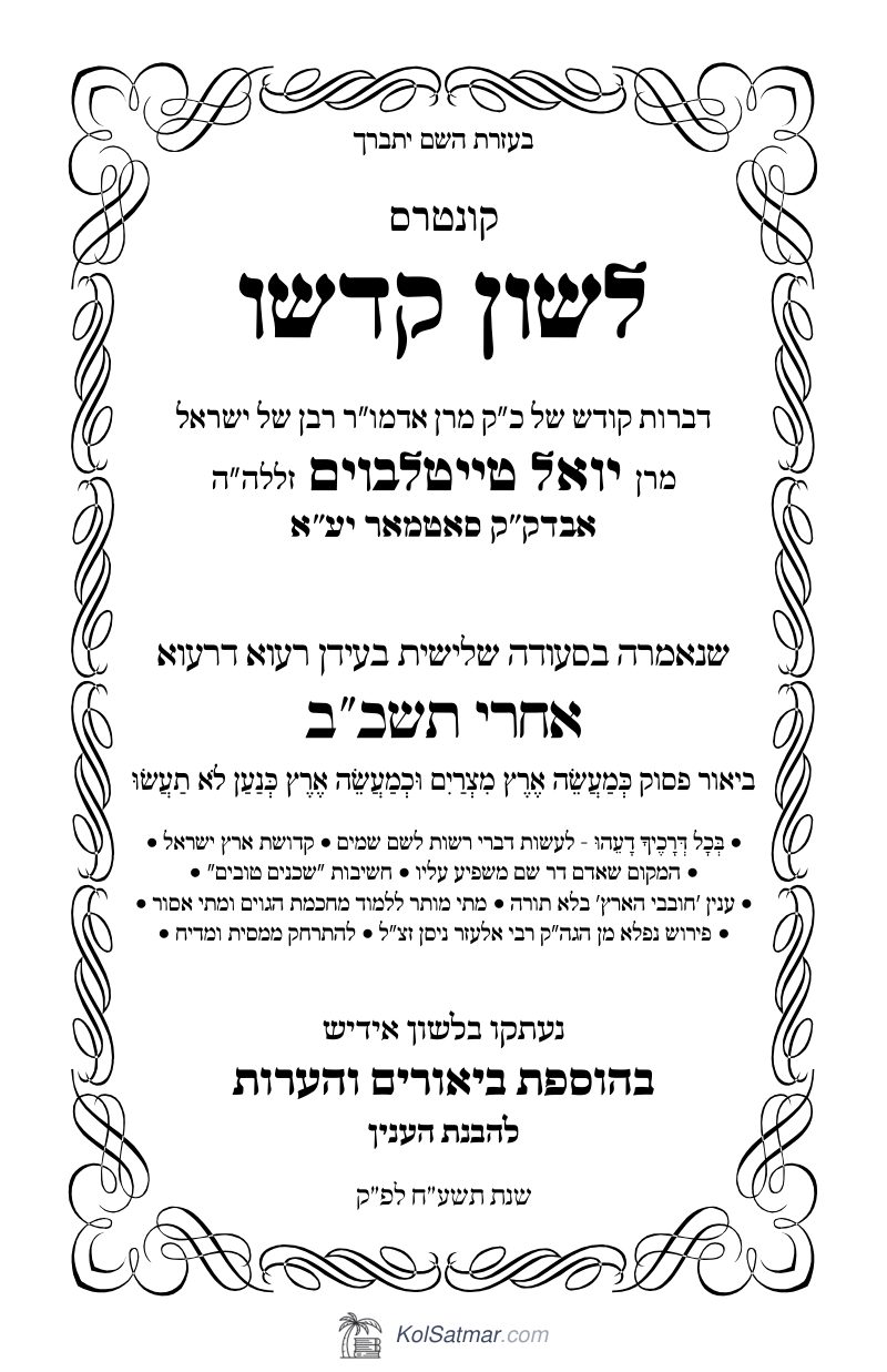 לש"ק אחרי תשכ"ב של"ס