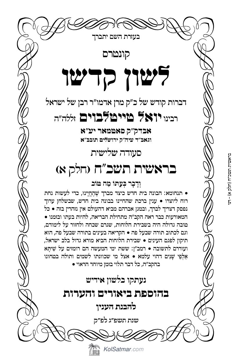 לש"ק בראשית תשכ"ח של"ס, ח"א