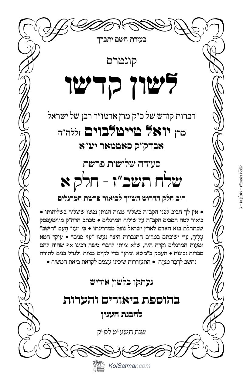 לש"ק שלח תשכ"ז של"ס, ח"א