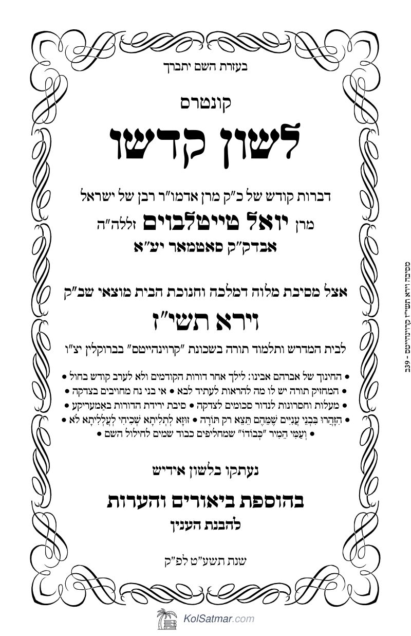 לש"ק וירא תשי"ז של"ס