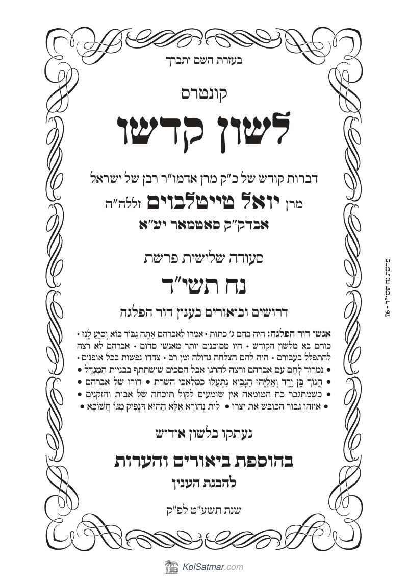 לש"ק נח תשי"ד של"ס