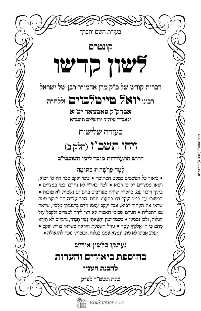 לש"ק ויחי תשכ"ז של"ס, ח"ב