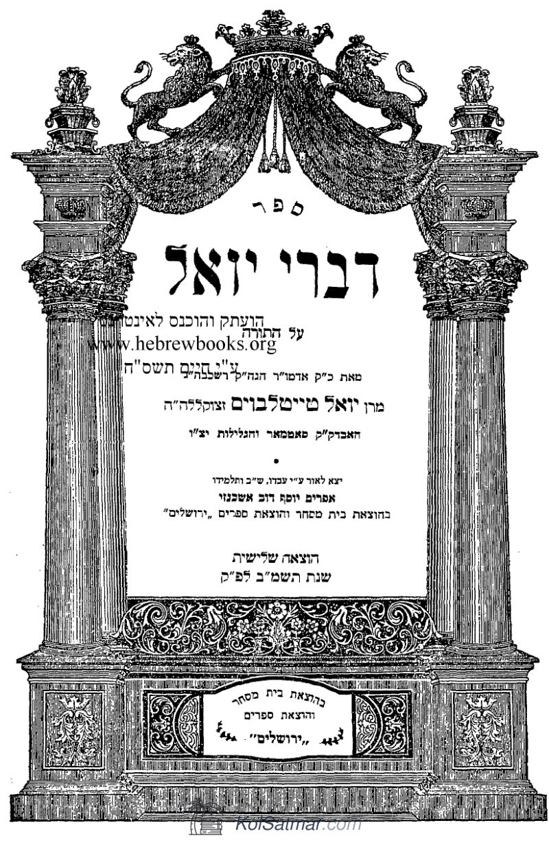 דברי יואל עה"ת יתרו - פקודי