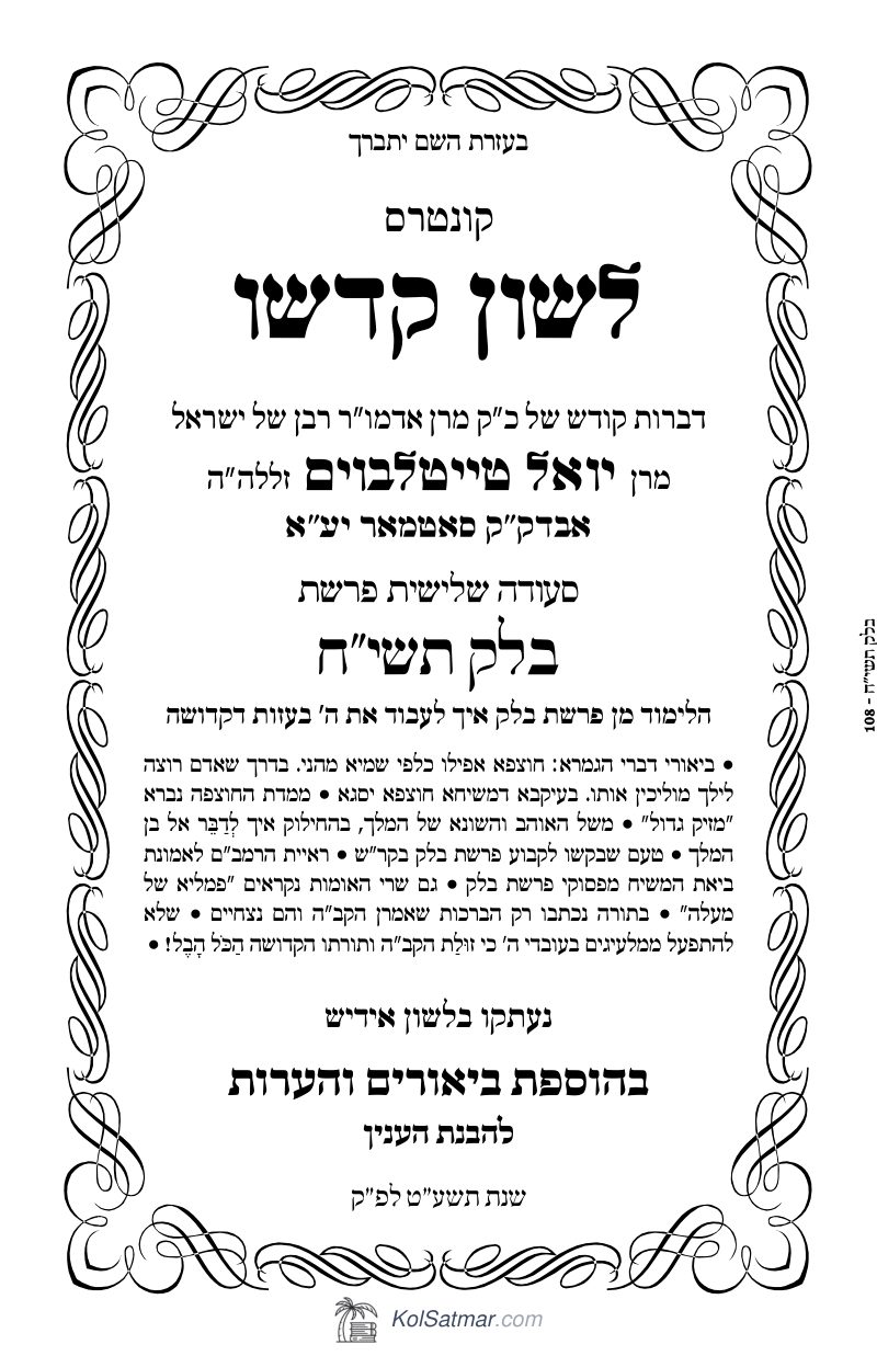 לש"ק בלק תשי"ח של"ס