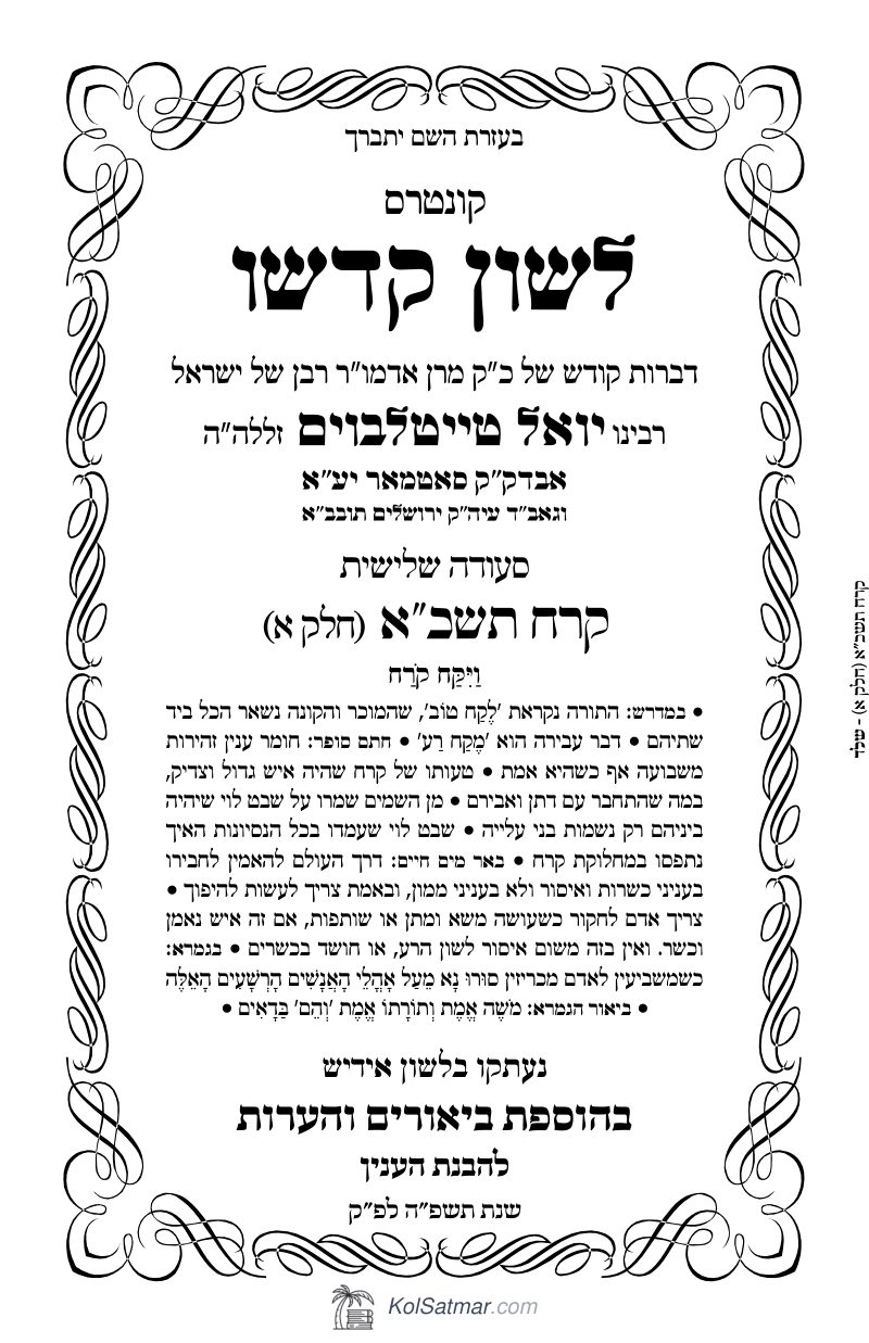 לש"ק קרח תשכ"א של"ס, ח"א