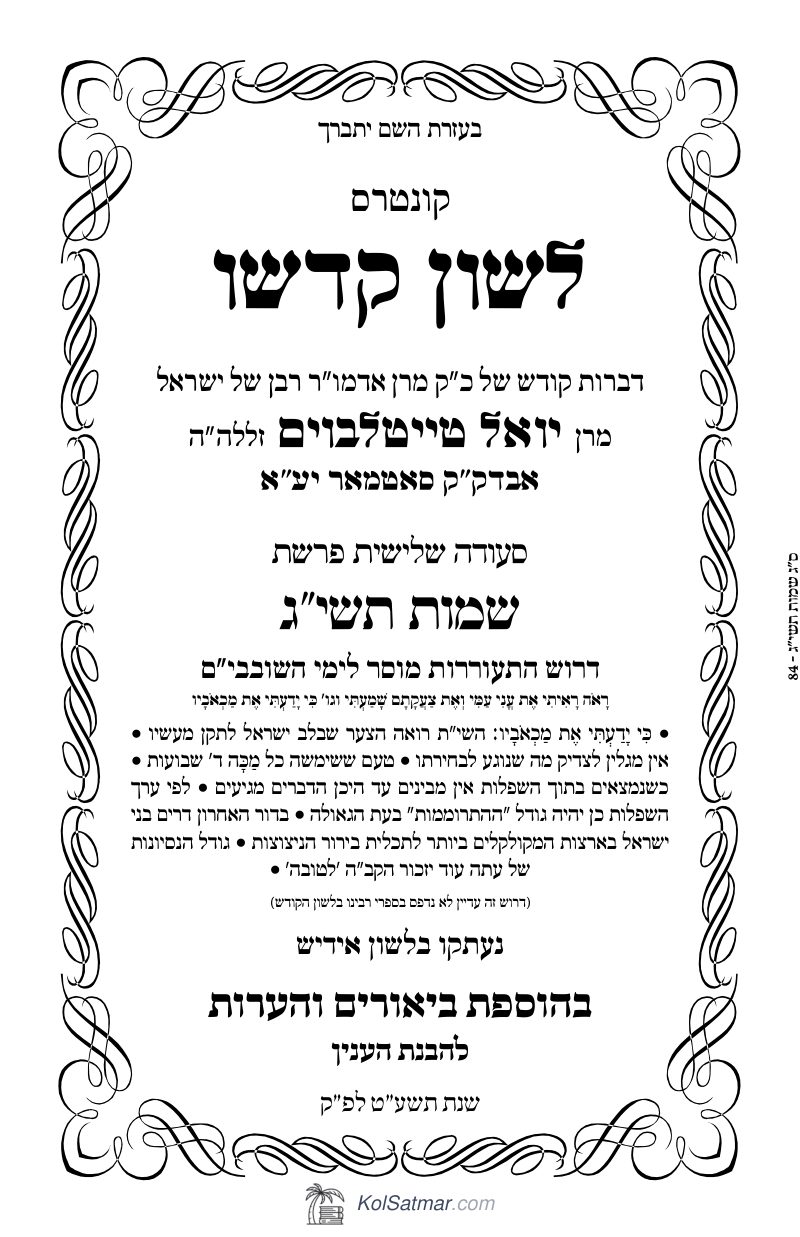 לש"ק שמות תשי"ג של"ס