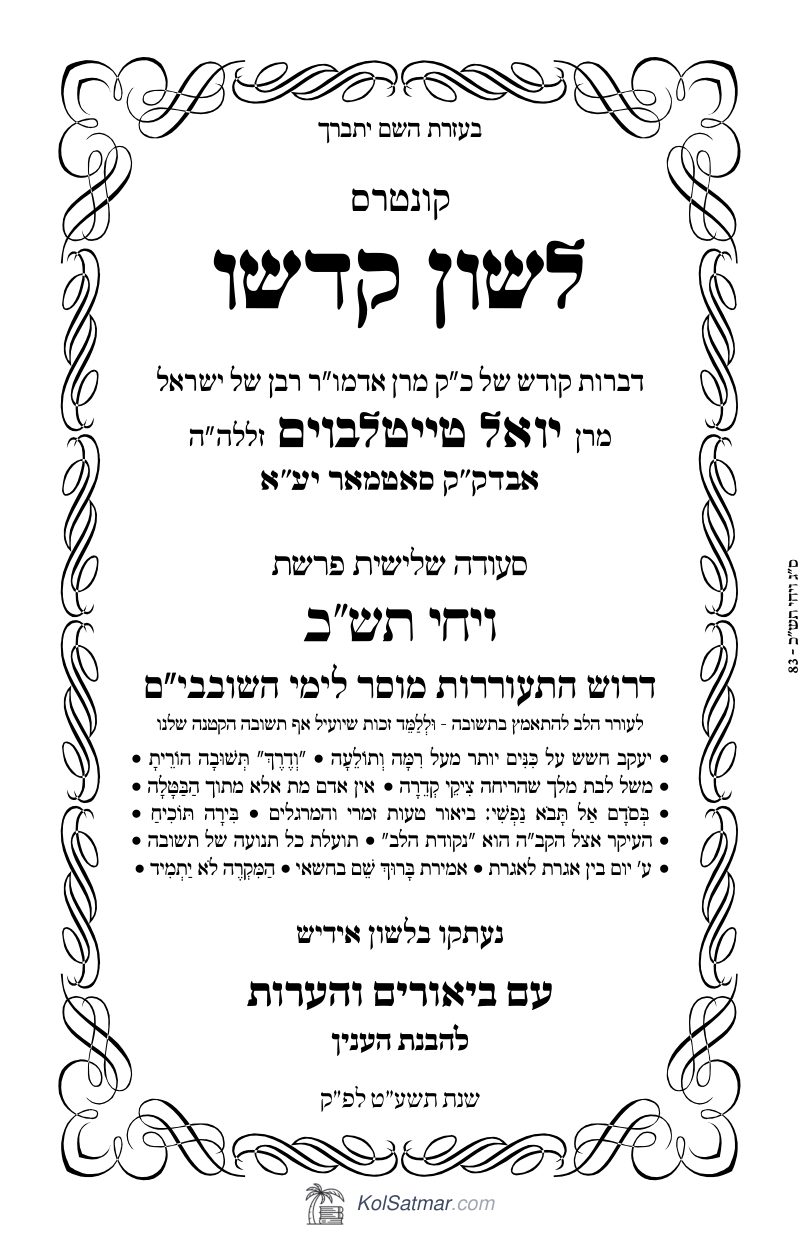 לש"ק ויחי תש"כ של"ס