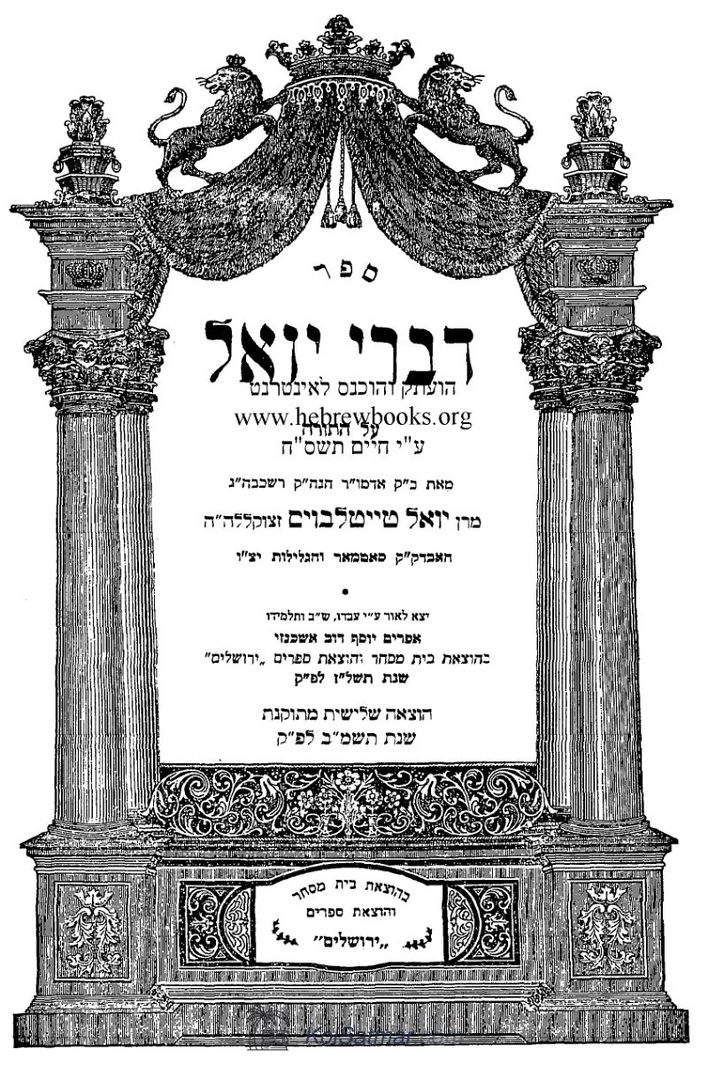 דברי יואל עה"ת ויקרא - מצורע