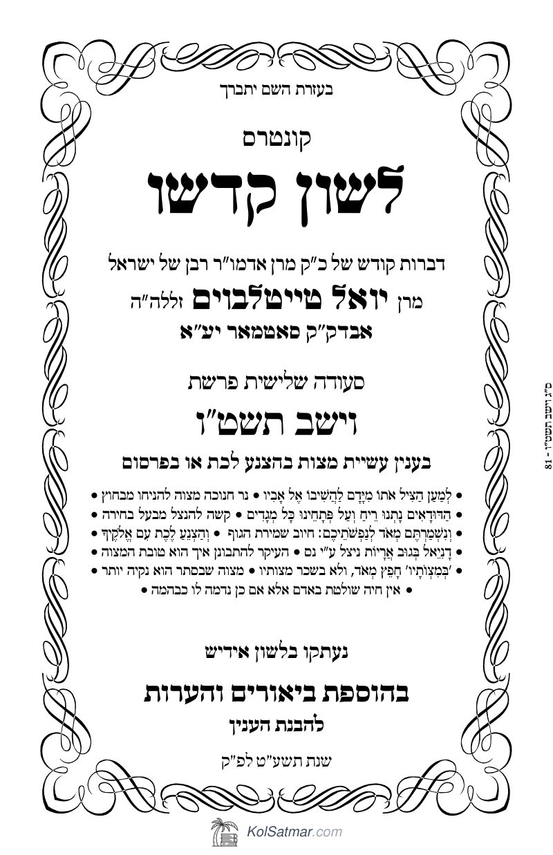לש"ק וישב תשט"ו של"ס