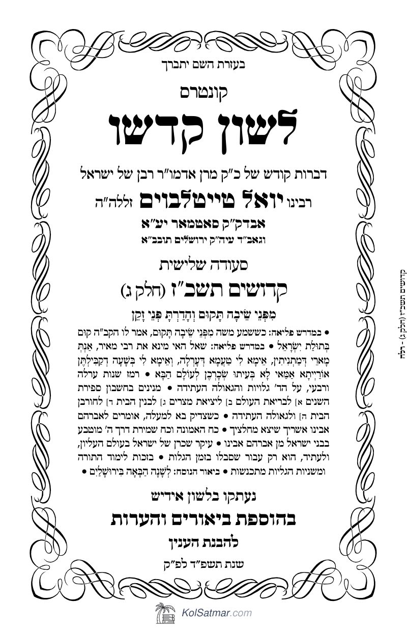 לש"ק קדושים תשכ"ז של"ס, ח"ג