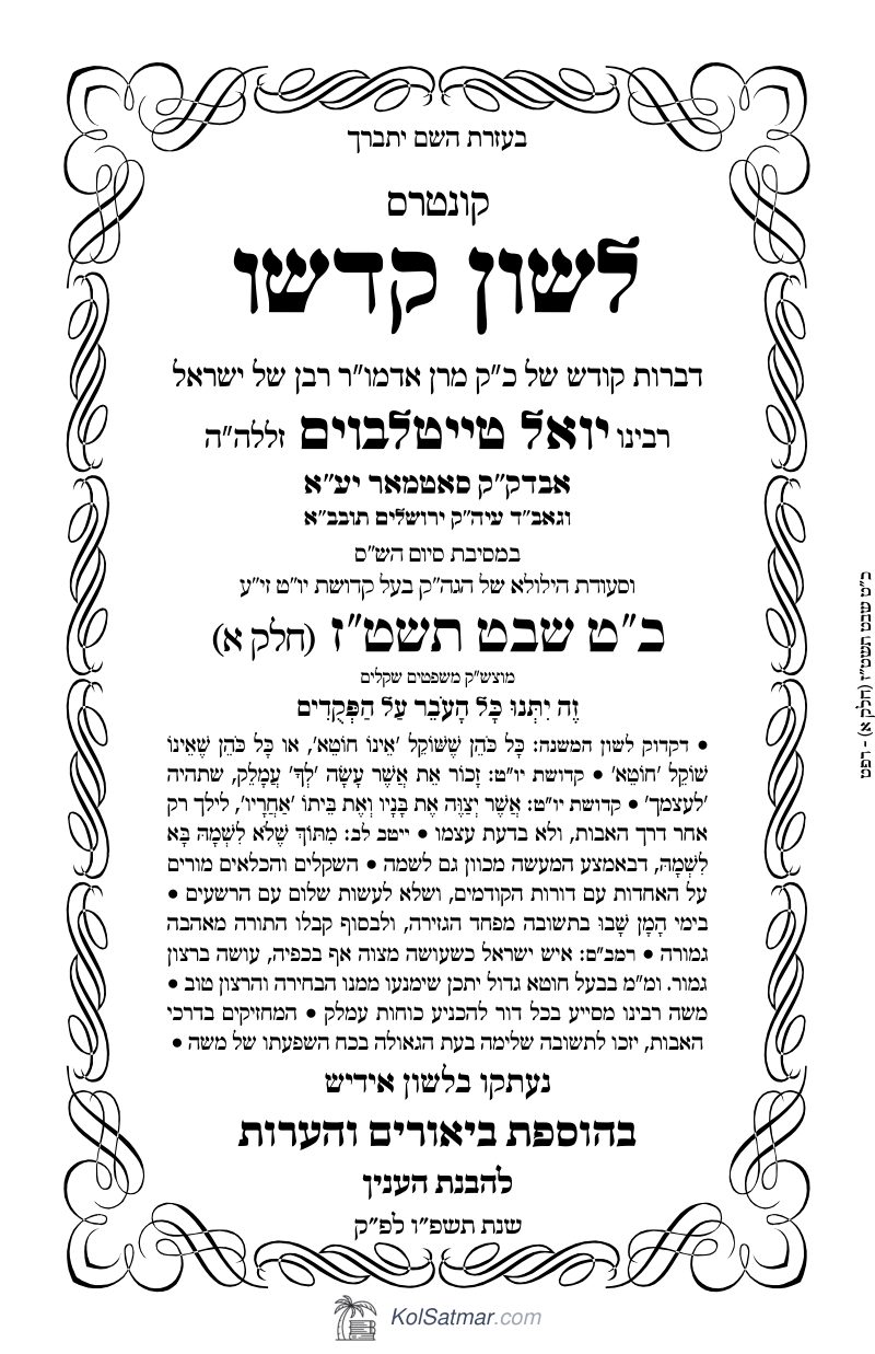 לש"ק משפטים תשט"ז שקלים, כט שבט, של"ס, ח"א