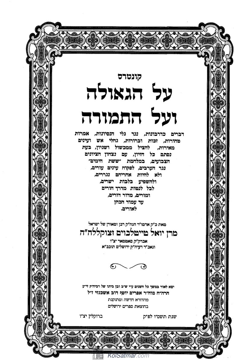 ספר על הגאולה ועל התמורה