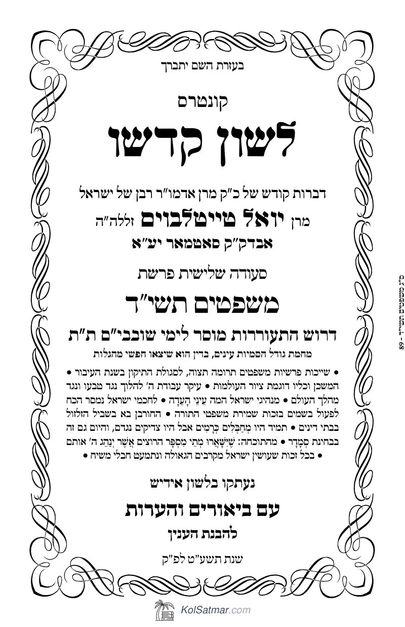 לש"ק משפטים תשי"ד של"ס