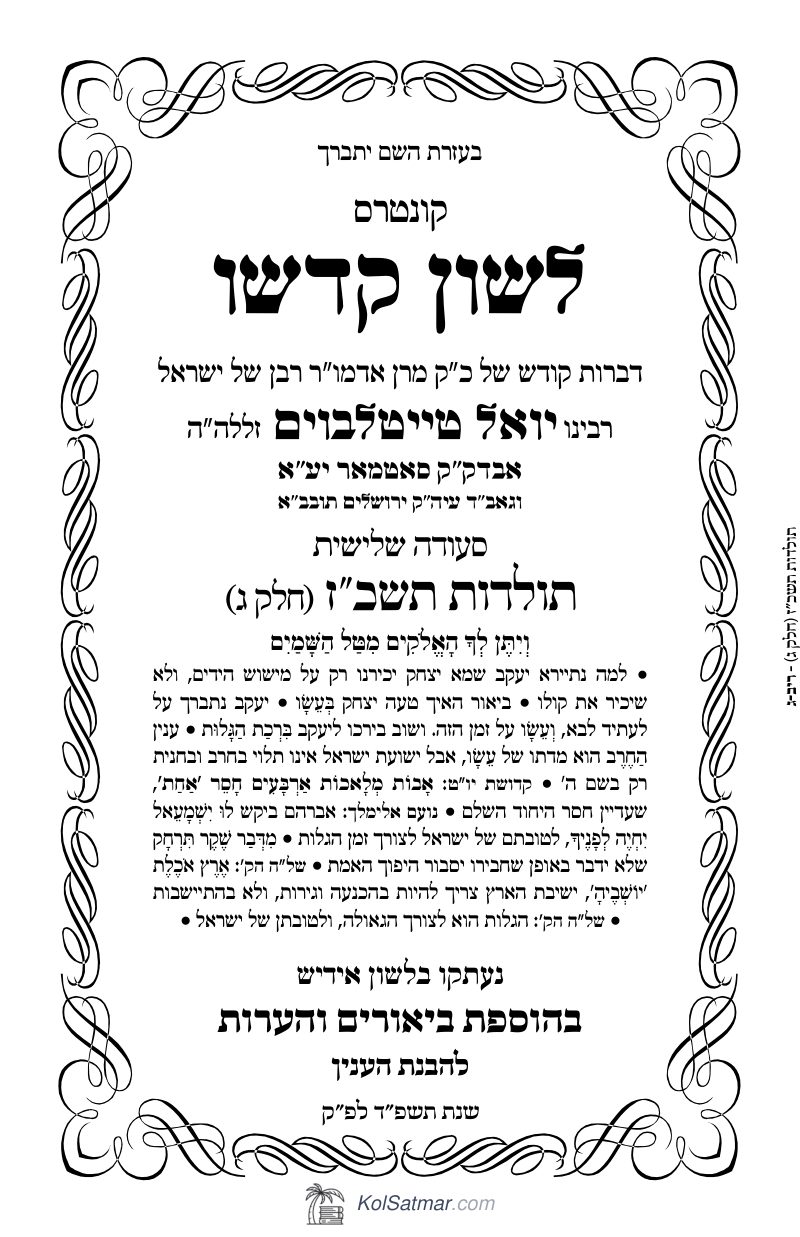 לש"ק תולדות תשכ"ז של"ס, ח"ג