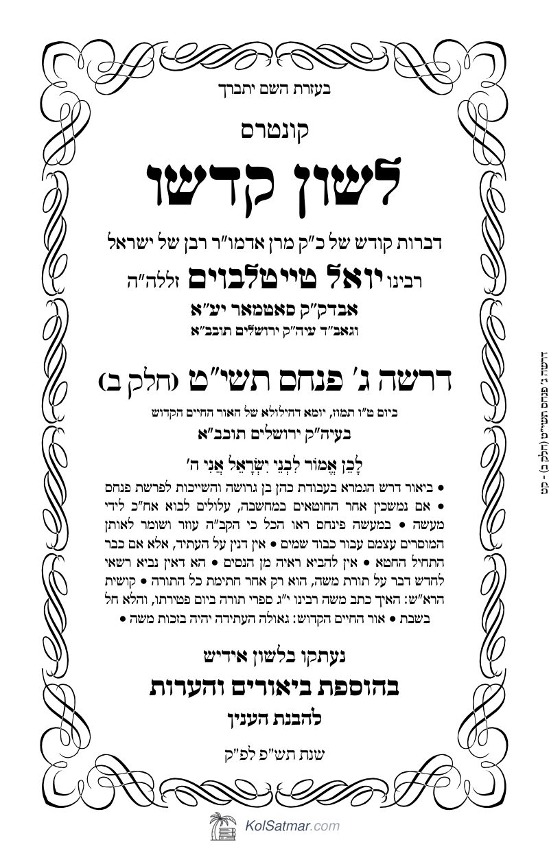 לש"ק פנחס תשי"ט דרשה, ירושלים ח"ב
