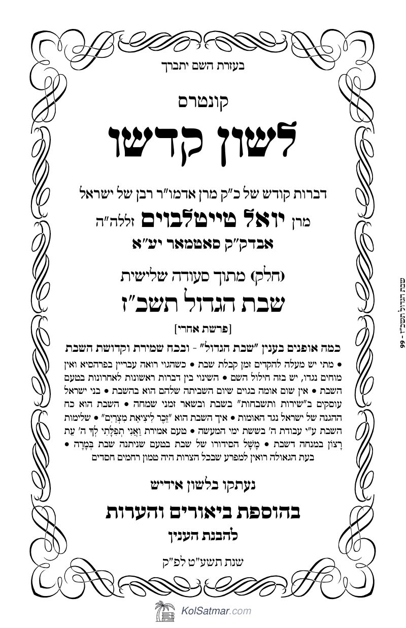לש"ק הגדול תשכ"ז של"ס