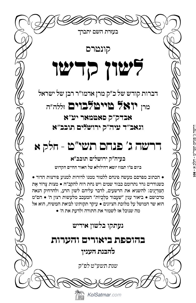 לש"ק פנחס תשי"ט דרשה, ירושלים ח"א