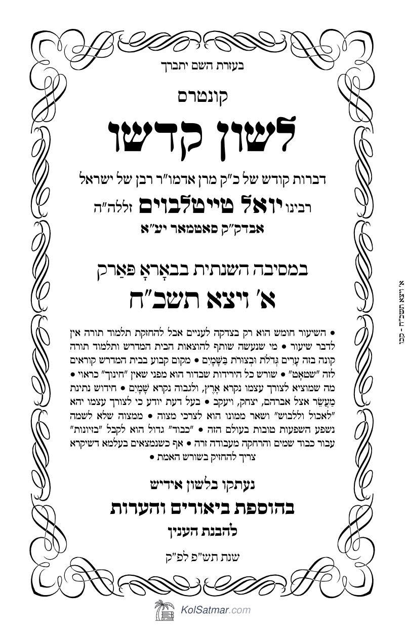 לש"ק ויצא תשכ"ח דינער