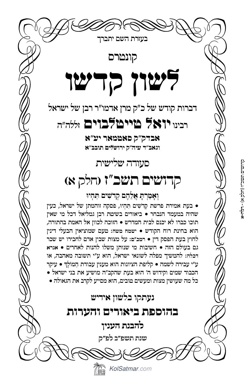 לש"ק קדושים תשכ"ז של"ס, ח"א