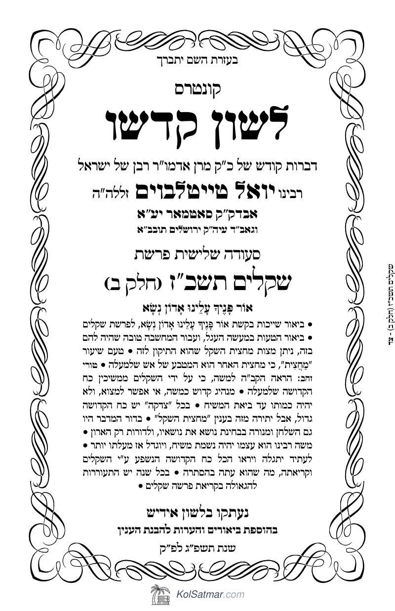 לש"ק פקודי תשכ"ז שקלים, של"ס, ח"ב
