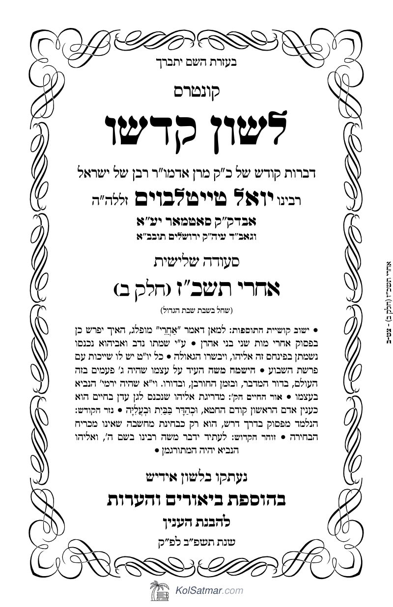 לש"ק אחרי תשכ"ז של"ס