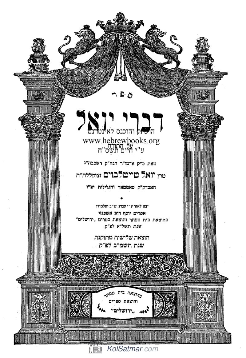 דברי יואל עה"ת ויצא - ויחי