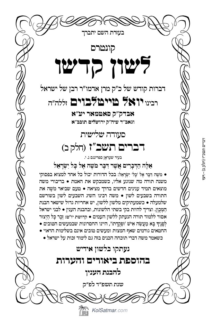 לש"ק דברים תשכ"ז של"ס, ח"ב
