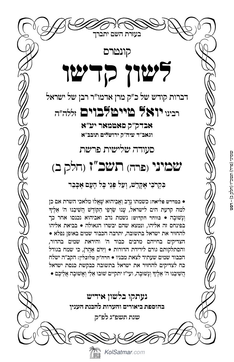 לש"ק שמיני תשכ"ז פרה, של"ס ח"ב