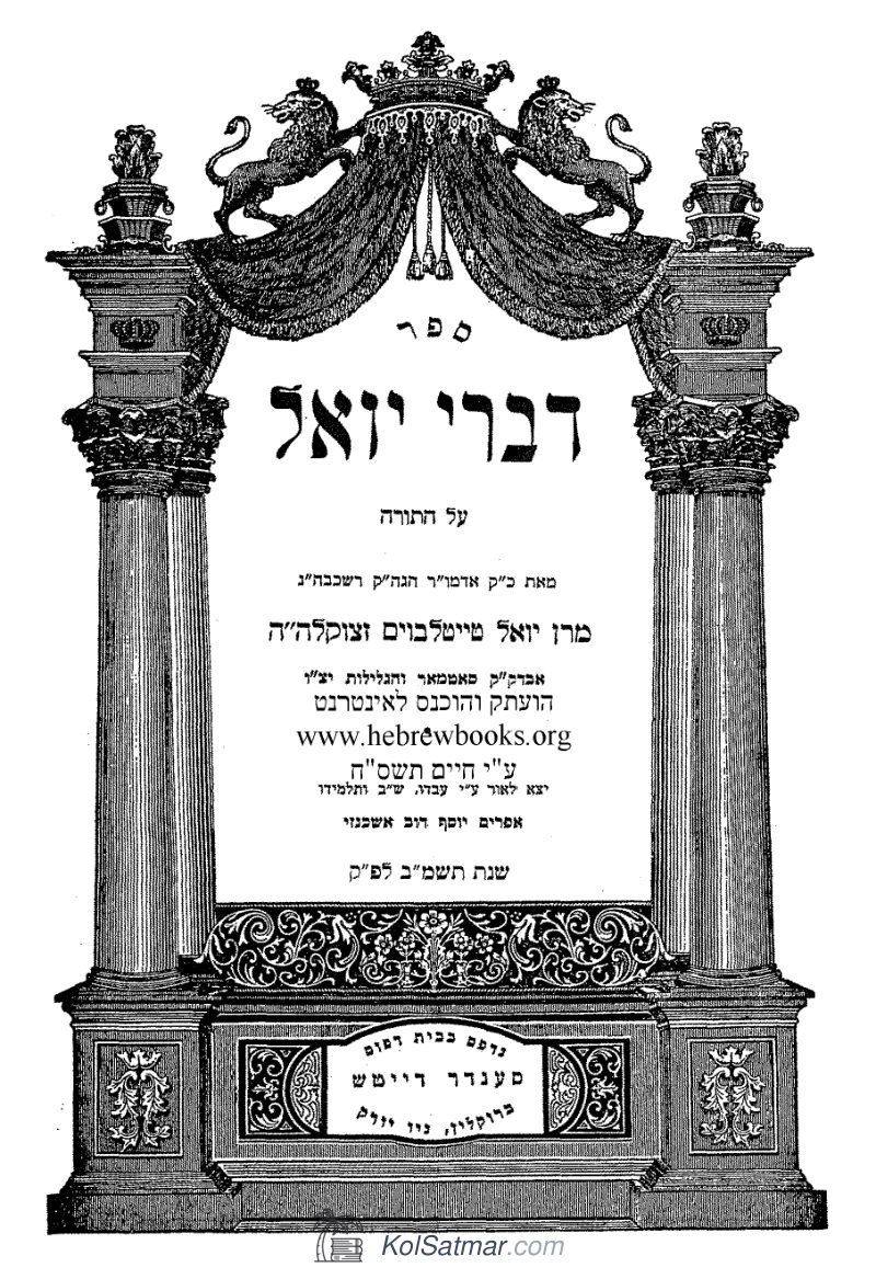 דברי יואל עה"ת במדבר - שלח
