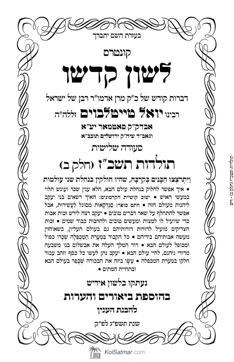 לש"ק תולדות תשכ"ז של"ס, ח"ב