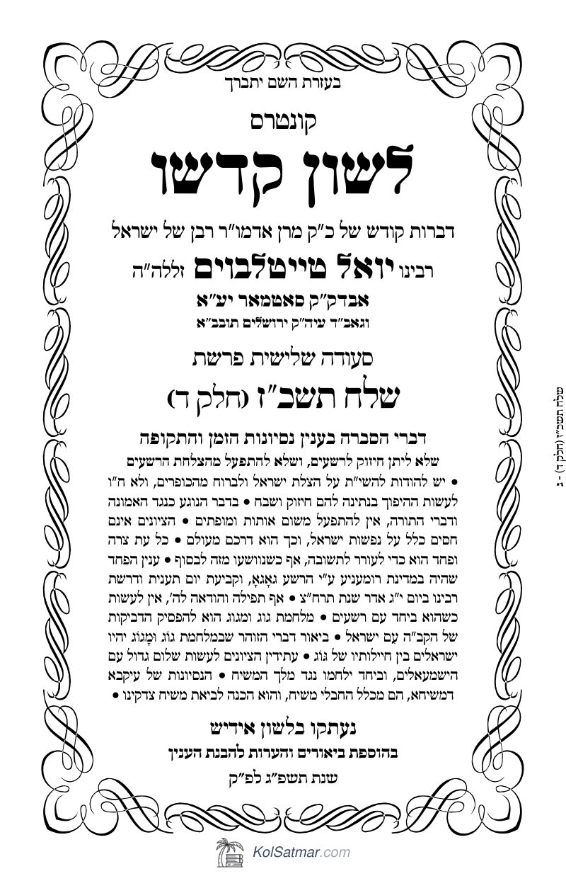 לש"ק שלח תשכ"ז של"ס, ח"ד