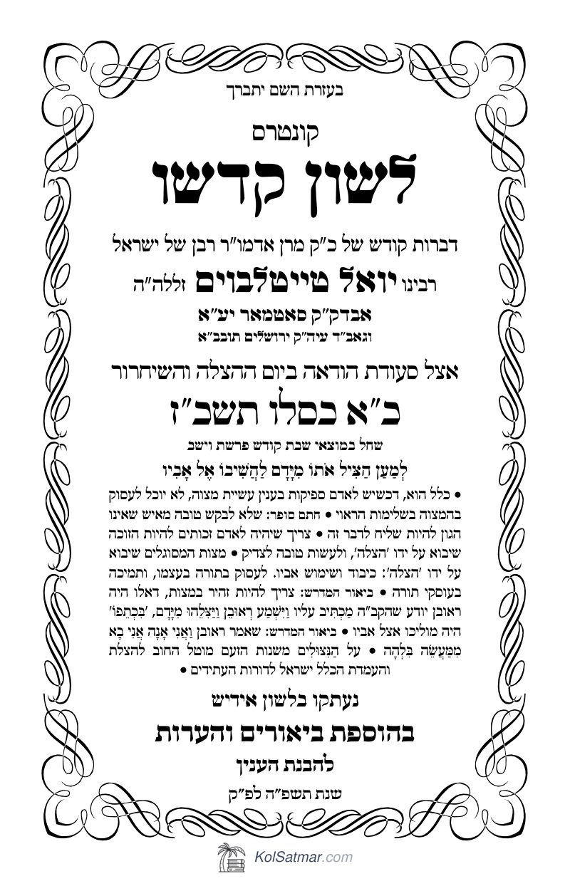 לש"ק וישב תשכ"ז כא כסלו ח"א
