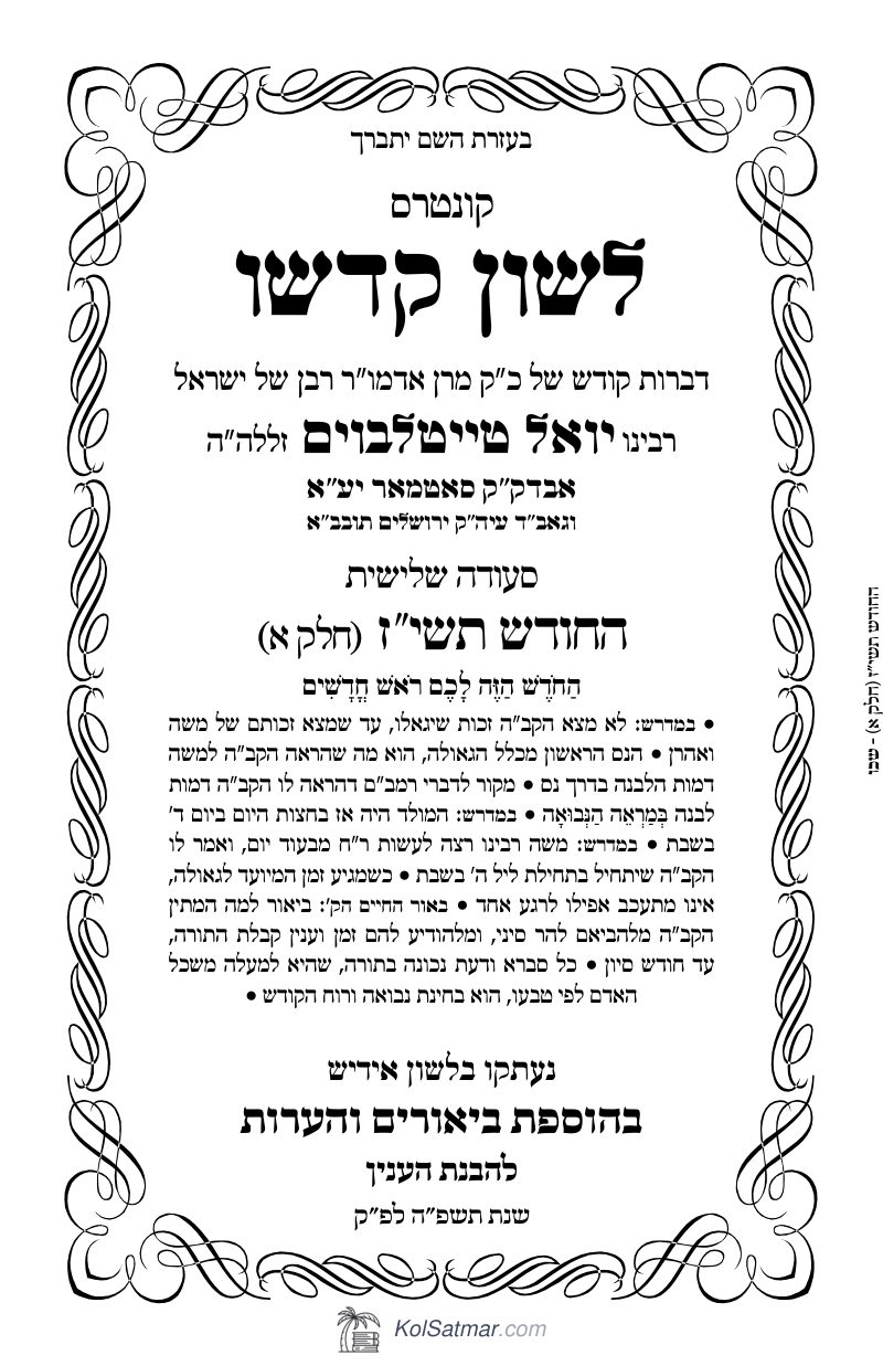 לש"ק החודש תשי"ז של"ס, ח"א