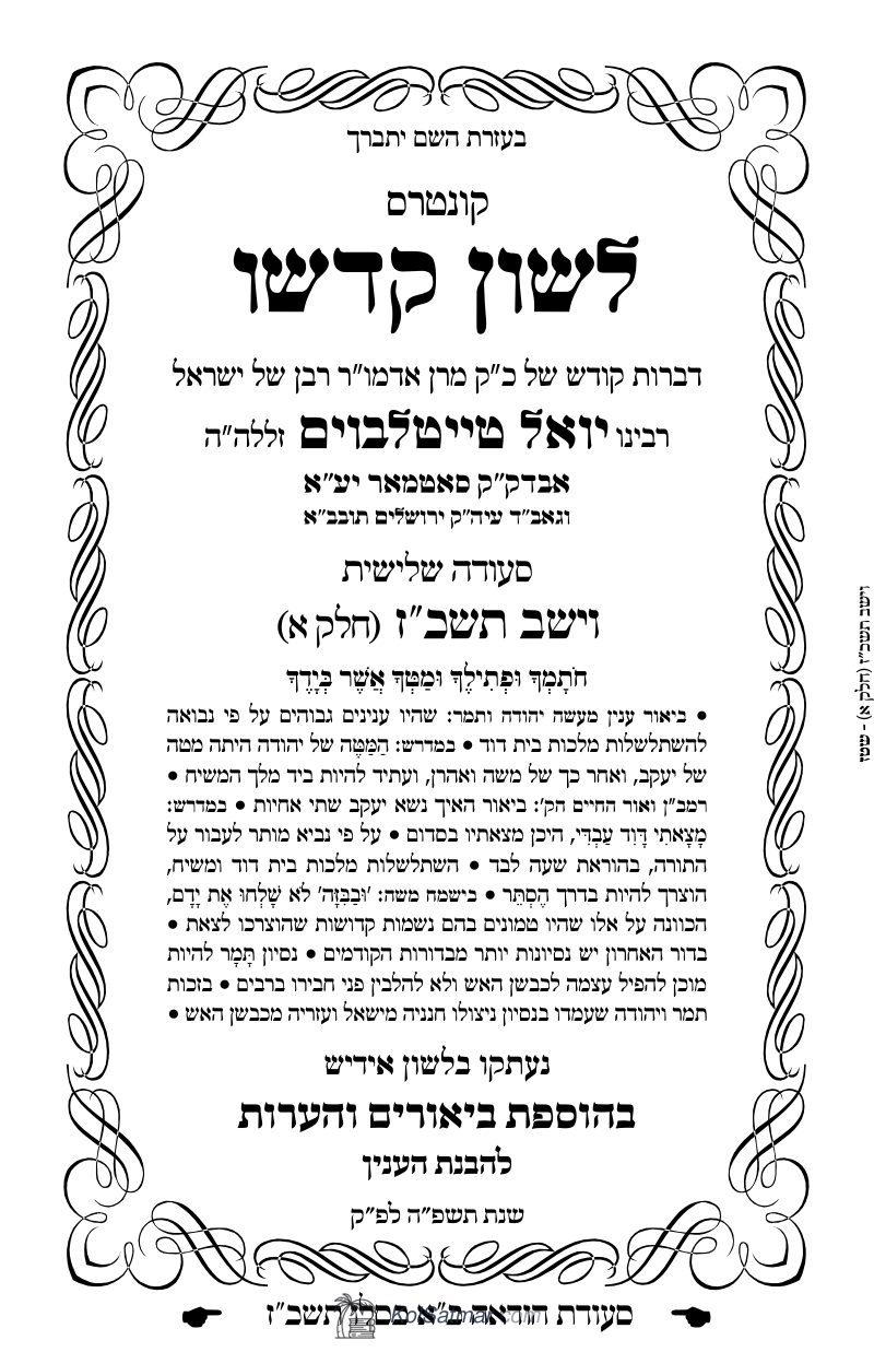 לש"ק וישב תשכ"ז של"ס, ח"א